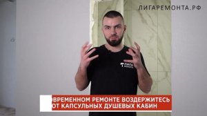 ДУШ ИЛИ ВАННА? Выбираем с УМОМ при ремонте ванной комнаты