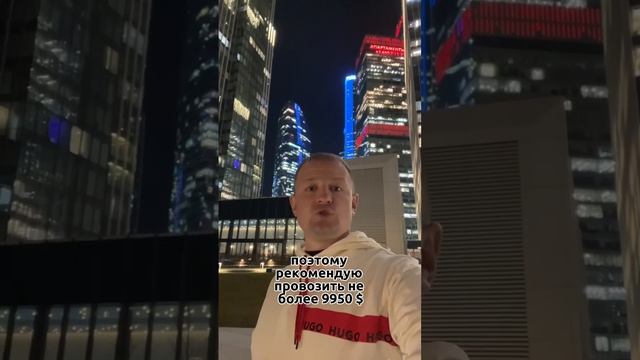 Оправдан ли риск попытки провезти через границу денег, подлежащей обязательному декларированию? смотреть онлайн