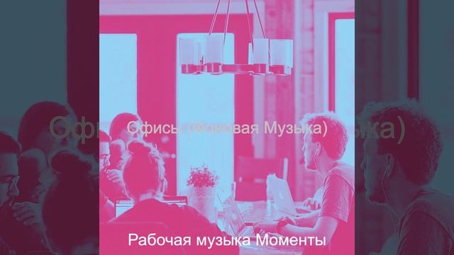 Моменты (Офисы) смотреть онлайн