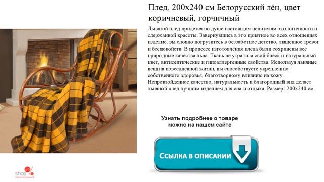 Плед, 200х240 см Белорусский лён, цвет коричневый, горчичный смотреть онлайн