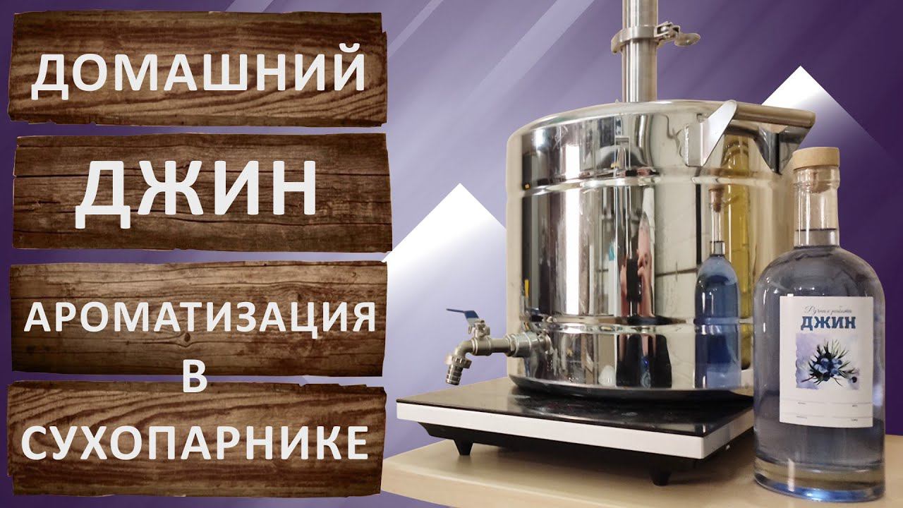 Как сделать Джин на аппарате с сухопарником. Аппарат Феникс Народный NEW.