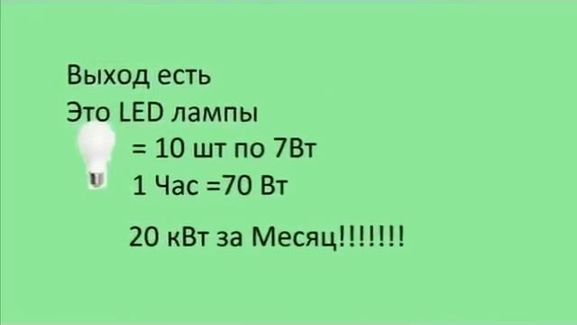 Как меньше платить за электричество смотреть онлайн