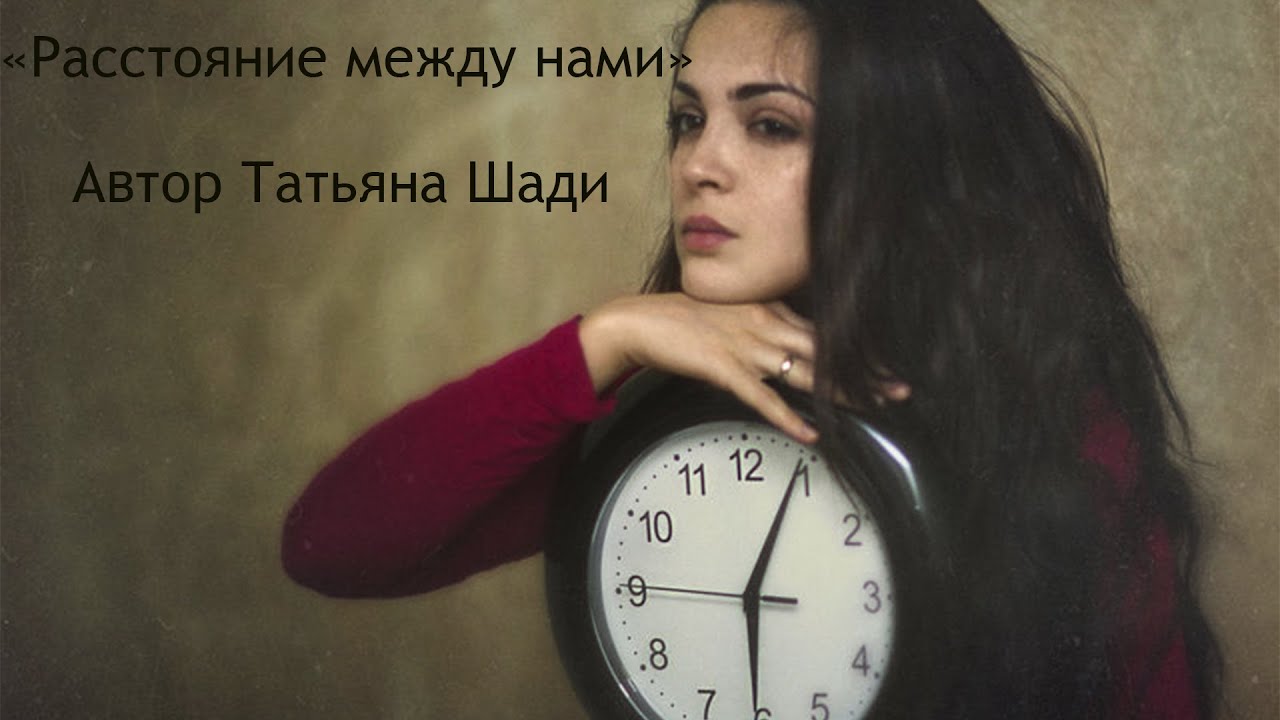 "Расстояние между нами" смотреть онлайн