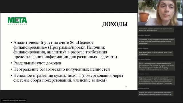 62-ой вебинар Ассоциации «КБА НКО» 17.06.2020 - "Типичные ошибки в ходе аудиторских проверок НКО" смотреть онлайн