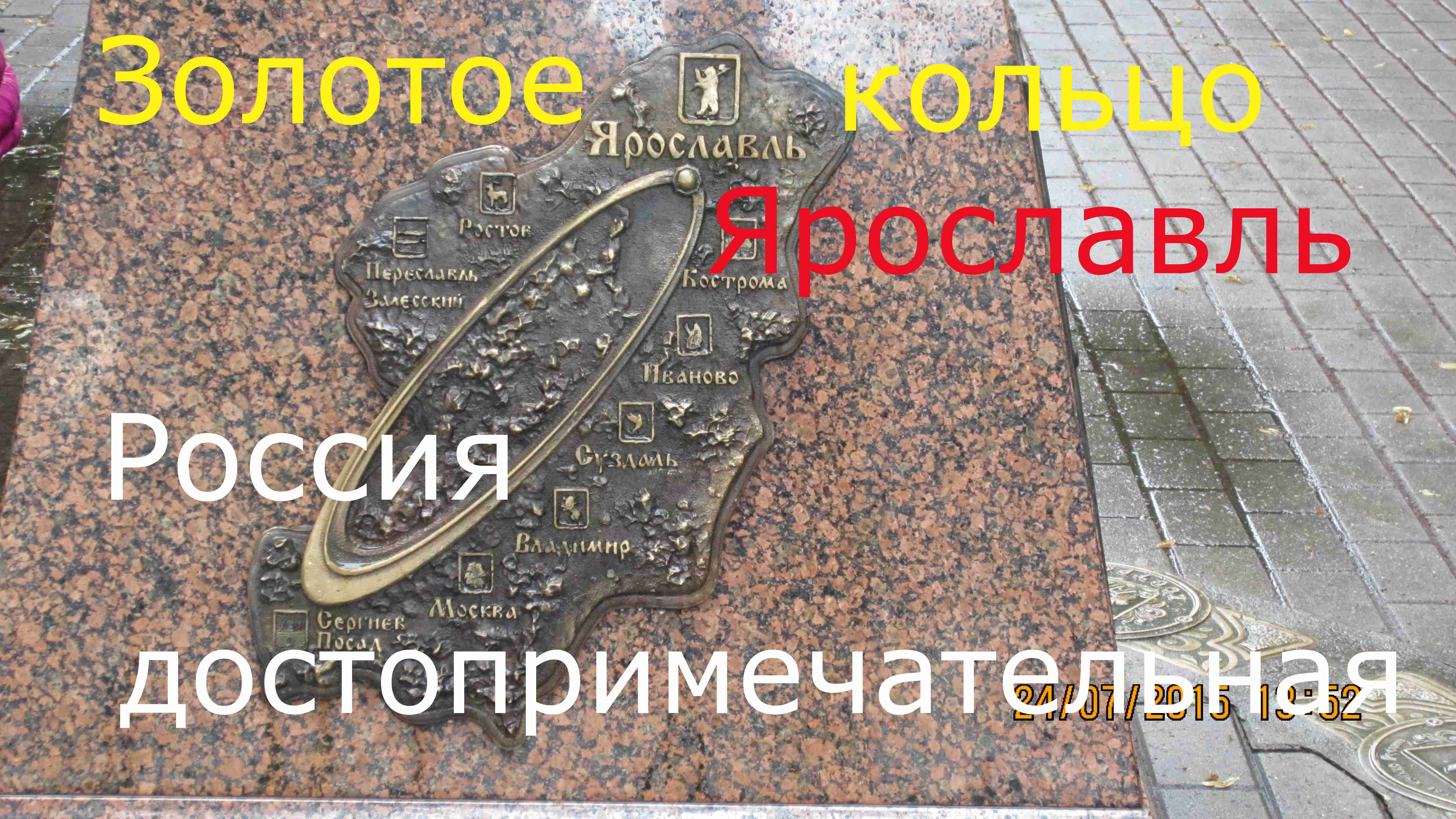 ЯрославльЗолотоеКольцо смотреть онлайн