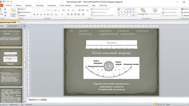 Драганова бакалавриат лабораторная 5 Солнечный коллектор смотреть онлайн