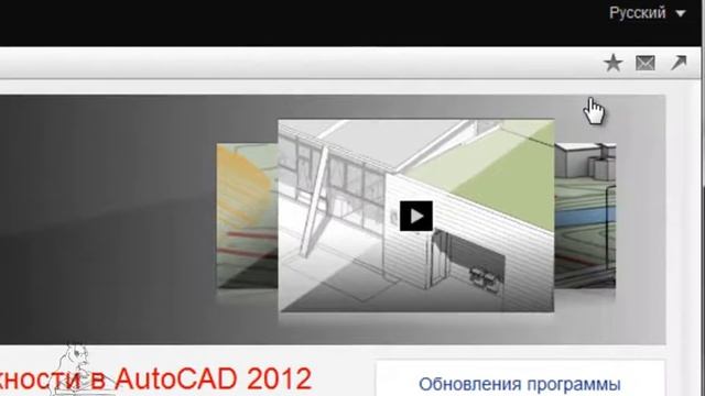AppStore в AutoCAD 2012 смотреть онлайн