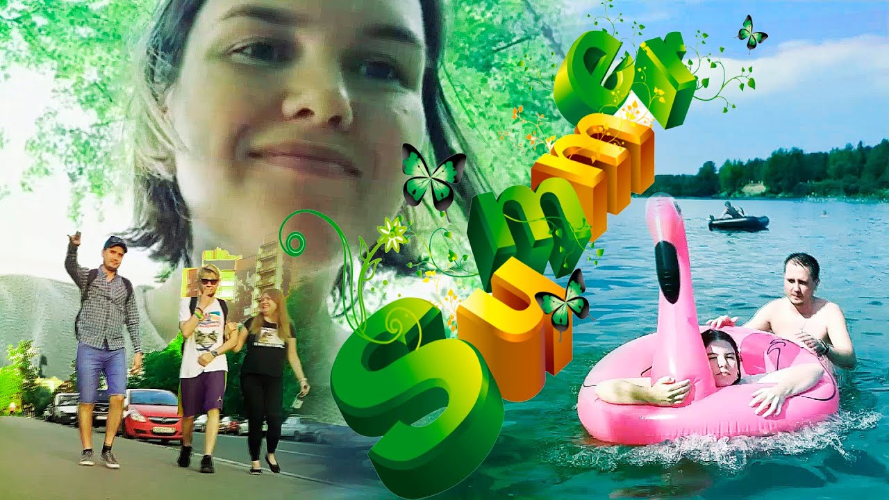 ➤НАШЕ ЛЕТО 2021.