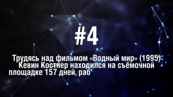 Кевин Костнер - 5 Фактов о знаменитости || Kevin Costner