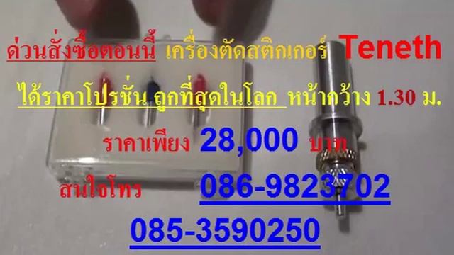 สติ๊กเกอร์การ์ตูน สติ๊กเกอร์ติดรถ สติ๊กเกอร์คลับ สติ๊กเกอร์แก๊ง สติ๊กเกอร์ป้าย смотреть онлайн