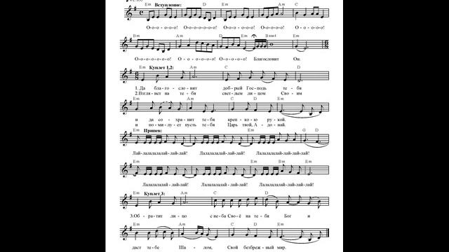 Да благословит. Ноты. (Bless you) смотреть онлайн