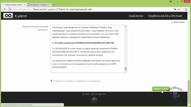 Хостинг It-patrol. Как купить хостинг смотреть онлайн