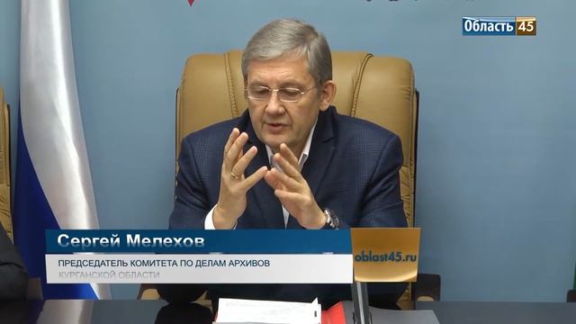 В Курганской области архивные документы переводят в «цифру» смотреть онлайн