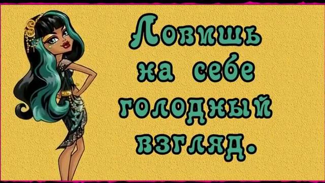 Клип монстер хай новая песня смотреть онлайн