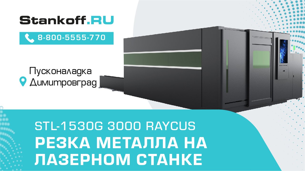 Резка стали на оптоволоконном лазерном станке с защитной кабиной STL-1530G/3000 Raycus смотреть онлайн