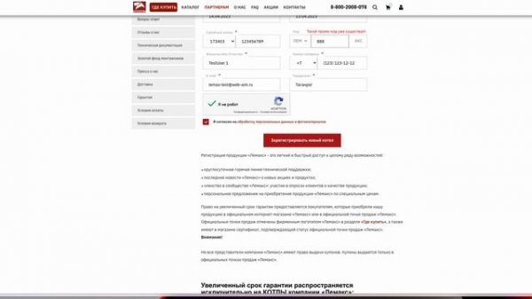 Регистрация котла с дополнительной гарантией в интернет-магазине lemax-kotel.ru