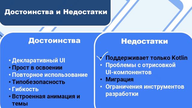 Достоинства и недостатки Framework Jetpack Compose смотреть онлайн