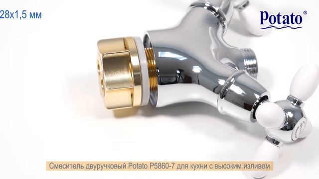 Смеситель двуручковый Potato P5860-7 для кухни с длинным изливом смотреть онлайн