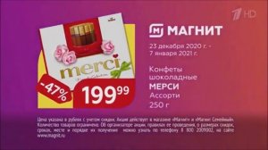 Реклама Магнит   Конфеты Мерси   Декабрь 2020