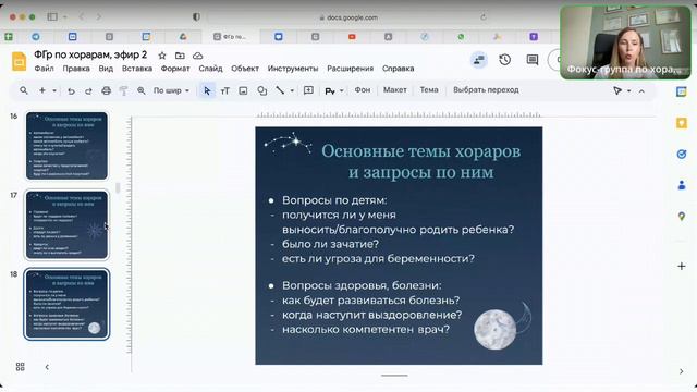 Хорарная астрология. Эфир 2 смотреть онлайн