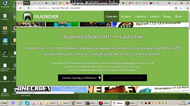 КАК СКАЧАТЬ МАЙНКРАФТ ЛАУНЧЕР MLauncher смотреть онлайн