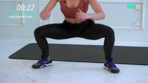 Упражнение - приседания плие