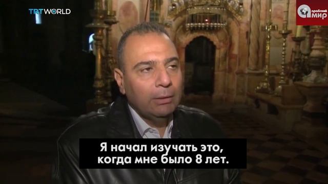 Мусульмане - хранители ключей смотреть онлайн