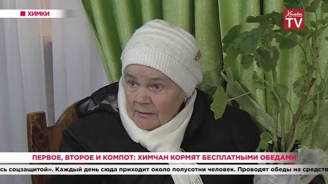 Первое, второе и компот: химчан кормят бесплатными обедами. 01.11.19