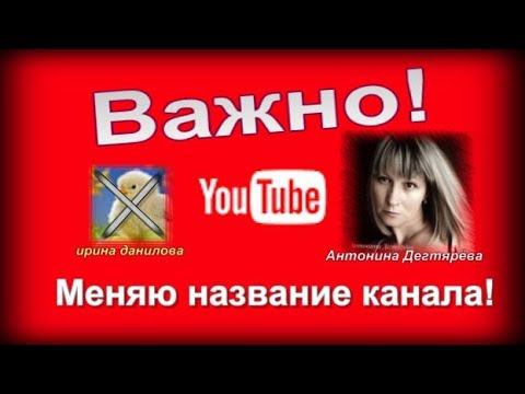 Смена названия канала Знакомство смотреть онлайн