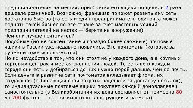 Почтовые ящики для посылок смотреть онлайн