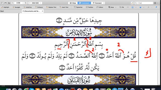 Сура 112 «Аль-Ихлас "Искренность"» | Абу Имран | Таджвид смотреть онлайн