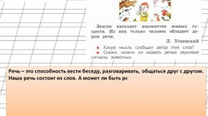 Страница 6 Упражнение 1 «Язык и речь» - Русский язык 1 класс (Канакина, Горецкий)