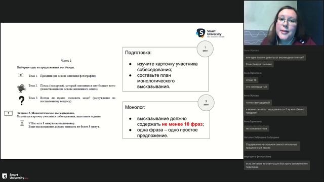 Smart University | РУССКИЙ ЯЗЫК | Итоговое собеседование 2020 разбор заданий и полезные лайфхаки смотреть онлайн