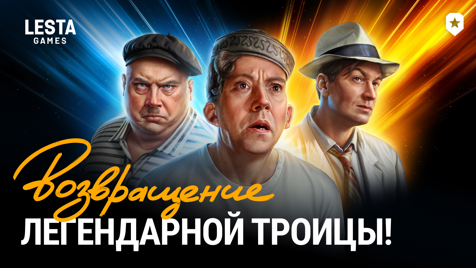 Трус, Балбес и Бывалый в Мире танков! смотреть онлайн
