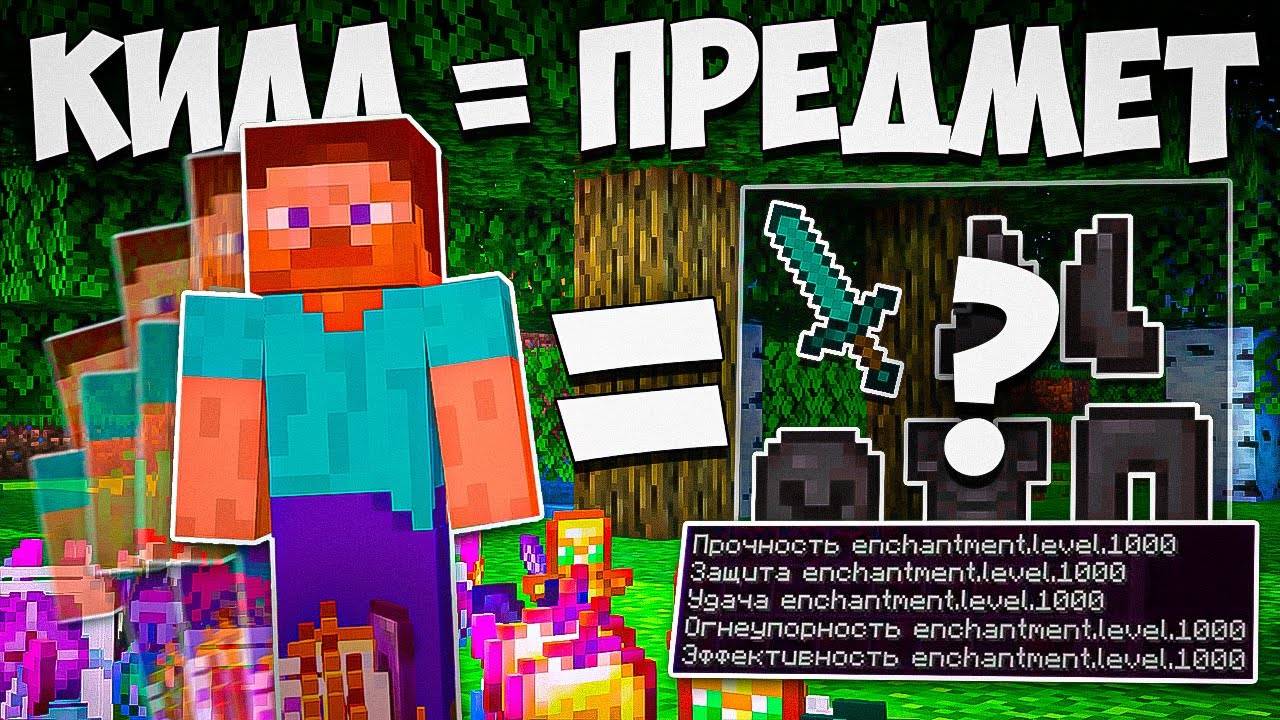 Майнкрафт, но Каждый КИЛЛ дает СУПЕР ПРЕДМЕТ! Грифер Шоу смотреть онлайн