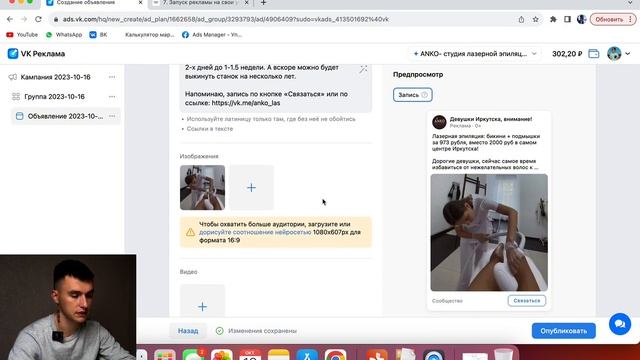 СЕКРЕТНАЯ СВЯЗКА НАСТРОЙКИ РЕКЛАМЫ ВКОНТАКТЕ, настройка таргетированной рекламы. Таргет ВК. смотреть онлайн