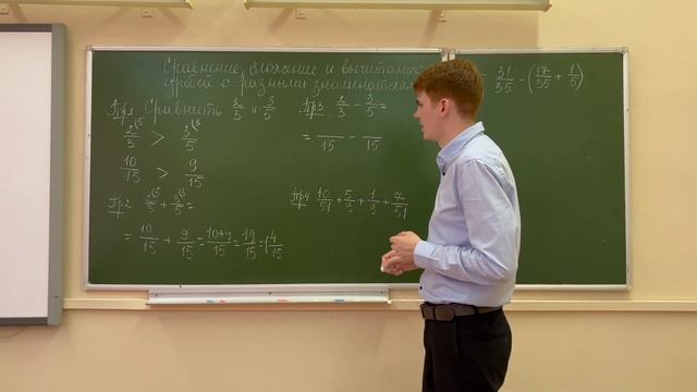 11 Сравнение, сложение и вычитание дробей с разными знаменателями смотреть онлайн