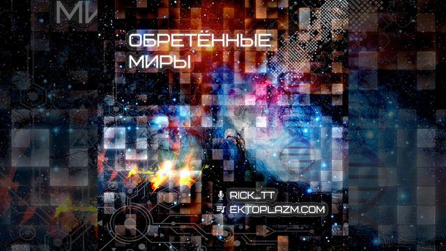 Джеймс Ганн «Человек, который видел будущее», 1953 смотреть онлайн