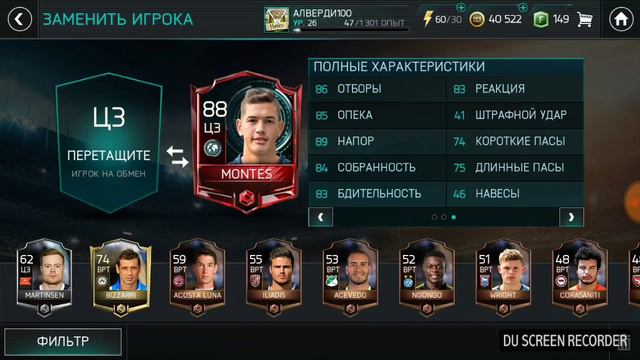 МОЙ СОСТАВ В FIFA MOBILE смотреть онлайн