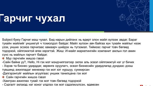 Албан майл бичих смотреть онлайн