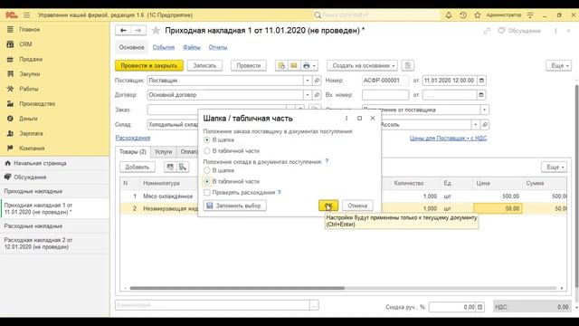 Поступление и отгрузка по нескольким складам в 1С Управление нашей фирмой смотреть онлайн
