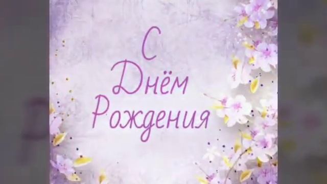 Песня про мой день рождения 4 октября смотреть онлайн