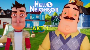Привет Сосед! Прохождение игры без комментариев| Hello Neighbor #2