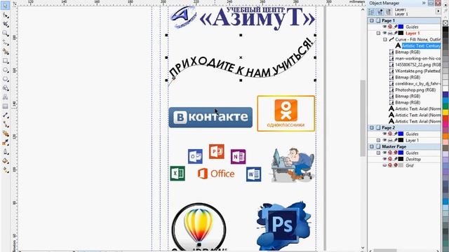 Работа с CorelDraw 2016