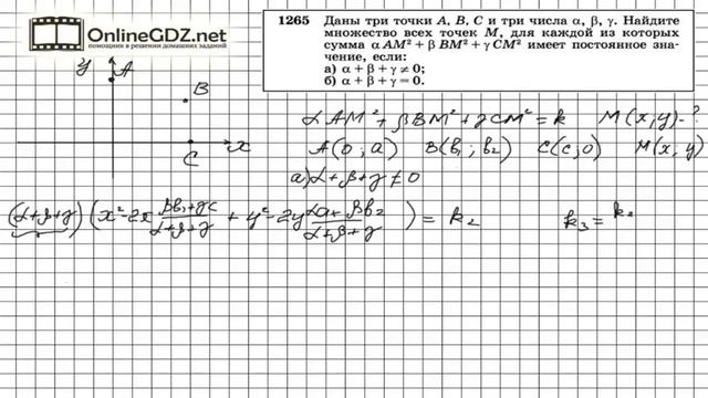 Задание № 1265 - Геометрия 9 класс (Атанасян) смотреть онлайн