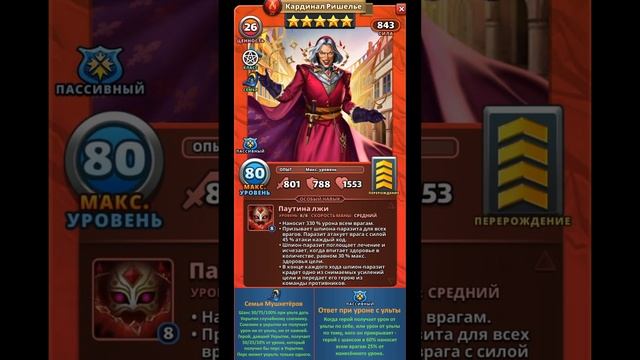 КАРДИНАЛ РЕШЕЛЬЕ И РОШФОР. НОВЫЕ ПЕРСЫ МУШКЕТЁРОВ // Empires & puzzles // ИМПЕРИЯ ПАЗЛОВ смотреть онлайн