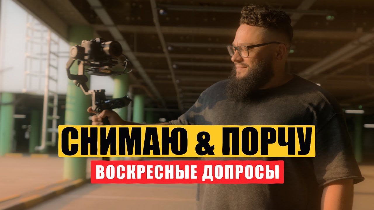 ХЕРНЯ ЧТО СНИМАЕШЬ? ИЛИ СНИМАЕШЬ ХЕРНЮ? (обсудим) смотреть онлайн