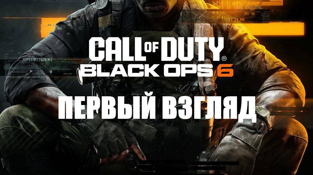 Первый запуск Black ops 6 на Xbox Series X (Геймплей без комментариев)