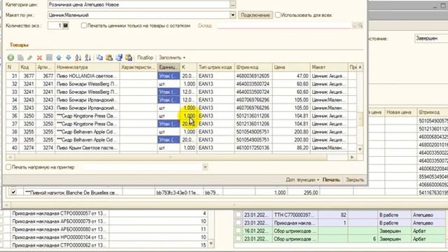 Далион УМ печать ценников из ТСД 1 смотреть онлайн