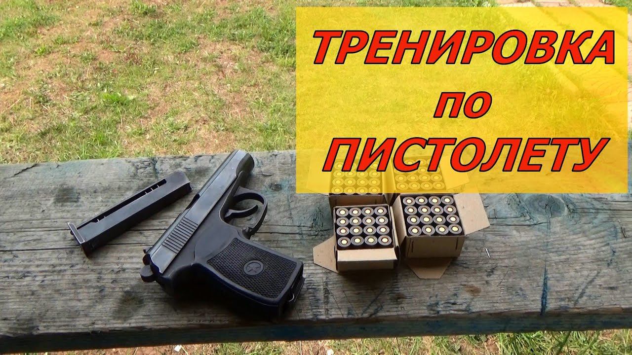 Тренировка по пистолету. У нас свой отдых на природе))) смотреть онлайн